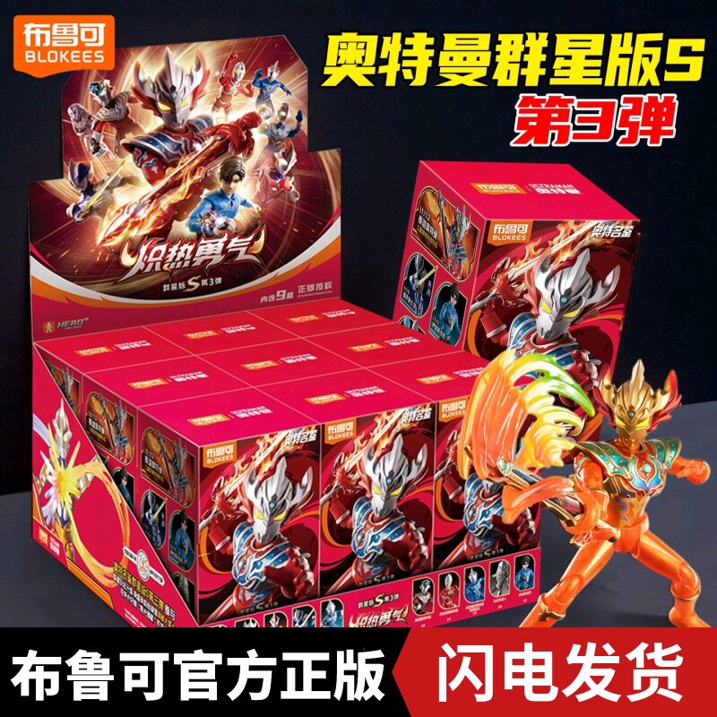布鲁可奥特名鉴群星版S第3弹炽热勇气奥特曼手办玩具拼装男孩