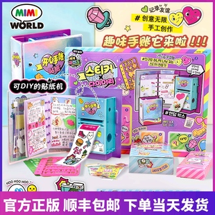 儿童文具3D贴纸画DIY笔记本 mimiworld开心手账贴纸机网红手帐套装