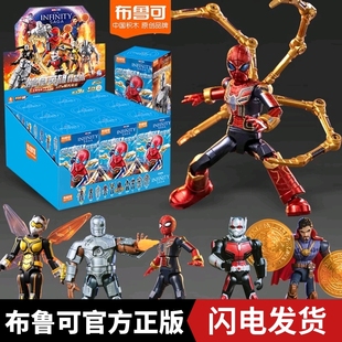 布鲁可积木人漫威英雄群星版第二弹钢铁侠蜘蛛侠模型盲盒玩具男孩