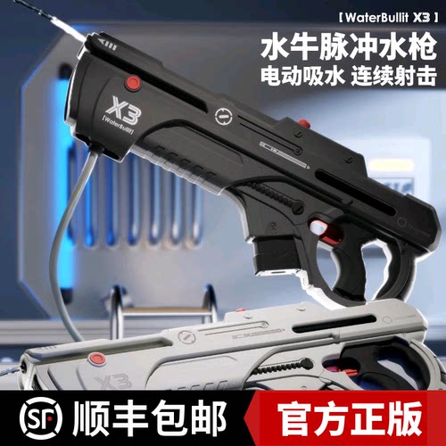 WaterBullitX3大水牛脉冲水枪