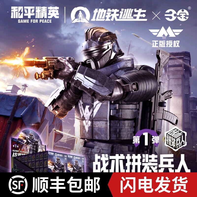 和平精英地铁逃生拼装积木人盲盒