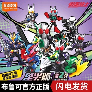 布鲁可假面骑士积木人星光版第二弹一整盒拼装玩具布鲁克2代男孩