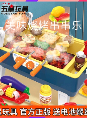五星儿童烧烤炉火锅烤串仿真过家家厨房魔法冰箱洗衣机收银机玩具