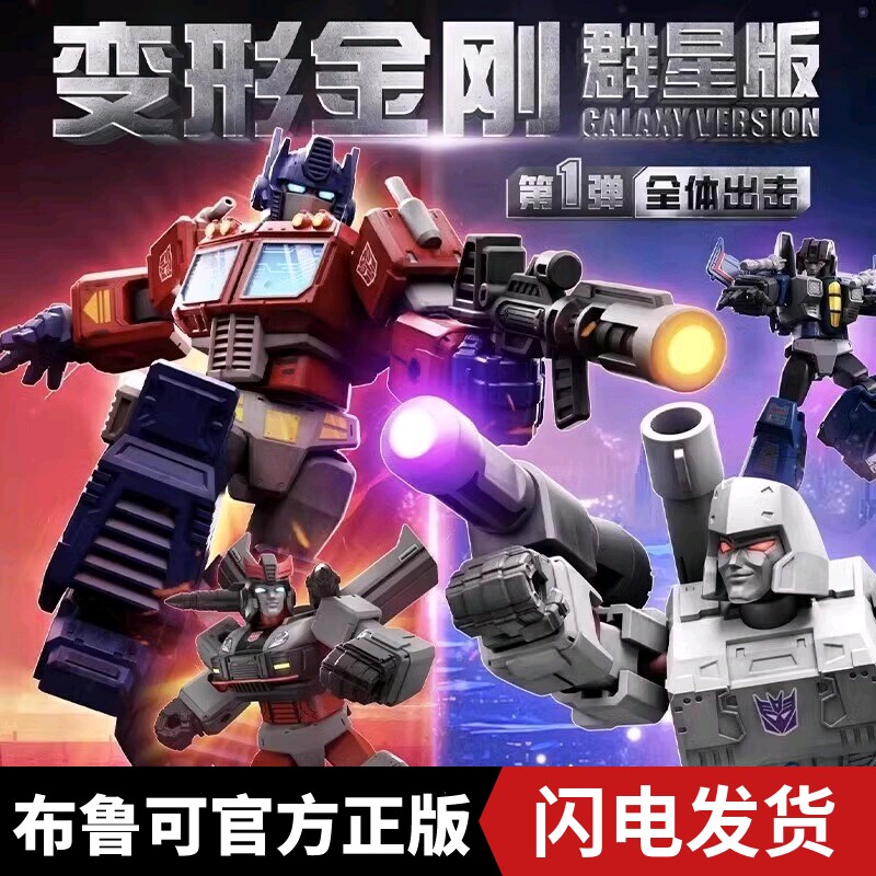 布鲁可积木变形金刚积木人汽车群星版1弹正版手办玩具布鲁克盲盒