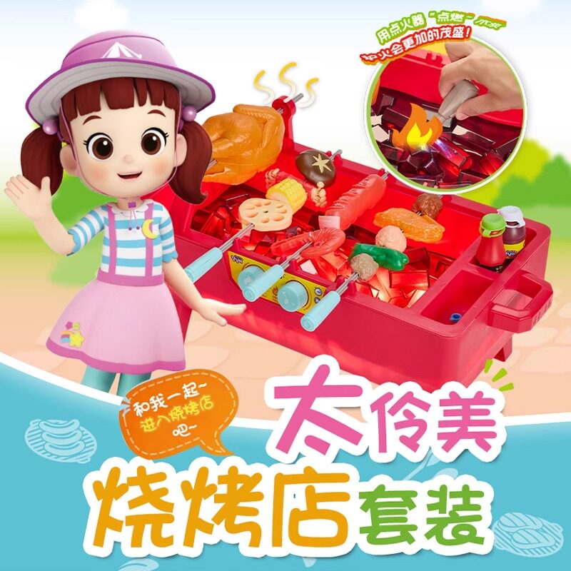 太伶美儿童过家家仿真烧烤炉套装