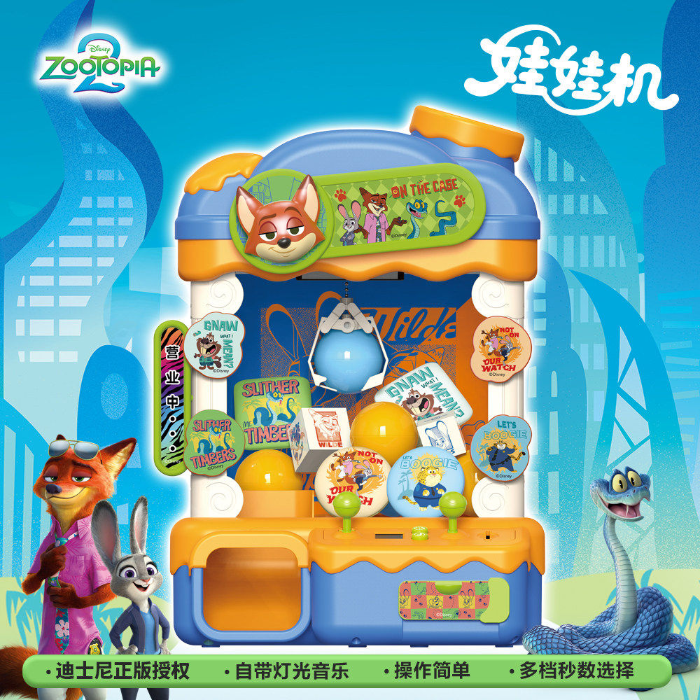 迪士尼疯狂动物城2儿童抓娃娃机大号灯光音乐扭蛋惊喜年货礼物