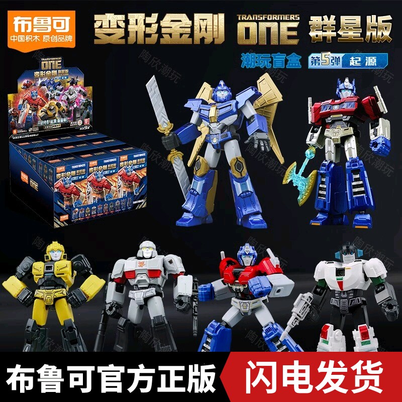 布鲁可积木变形金刚起源群星五弹