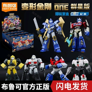 布鲁可积木人变形金刚起源擎天柱群星版第五弹一整盒男孩模型玩具
