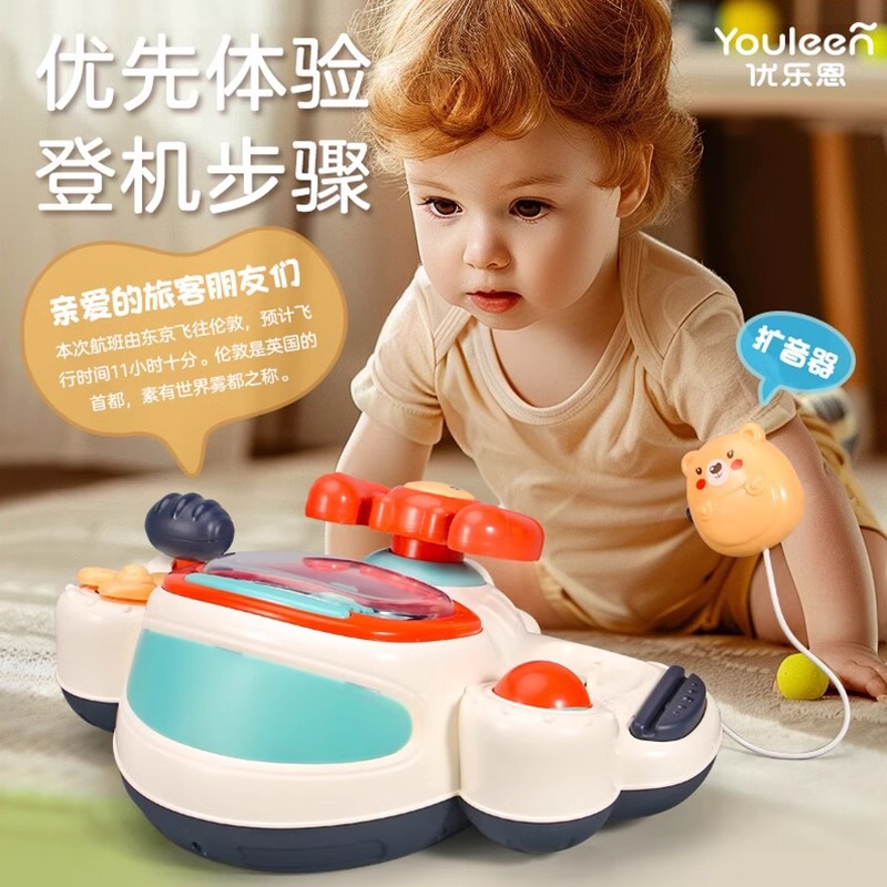 优乐恩飞机驾驶舱玩具儿童宝宝