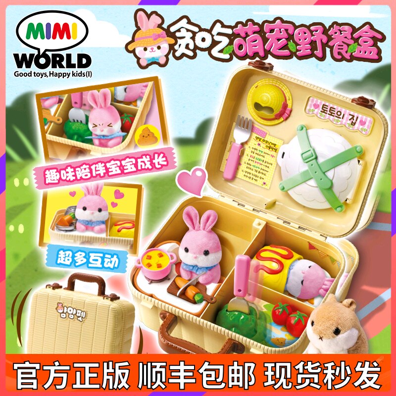 mimiworld贪吃萌宠野餐盒宠物智能仿真厨房过家家儿童女孩玩具