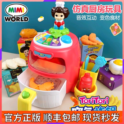 mimiworld空气炸锅过家家玩具