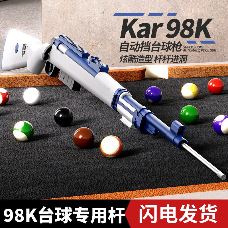 台球枪98K台球杆自动弹射枪