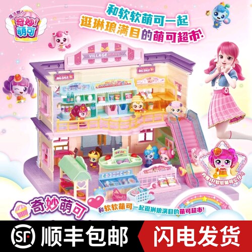 奇妙萌可第六季魔法甜心萌可超市女孩生日礼物儿童新款公主玩具