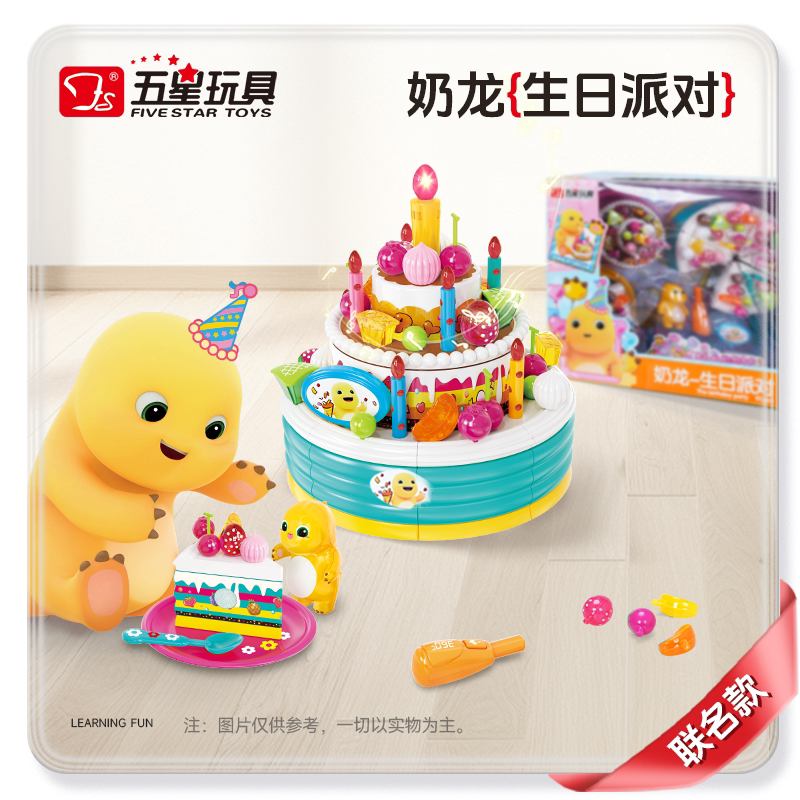 五星玩具奶龙生日蛋糕男孩女孩1到2岁3-4儿童6厨房5过家家8切切乐
