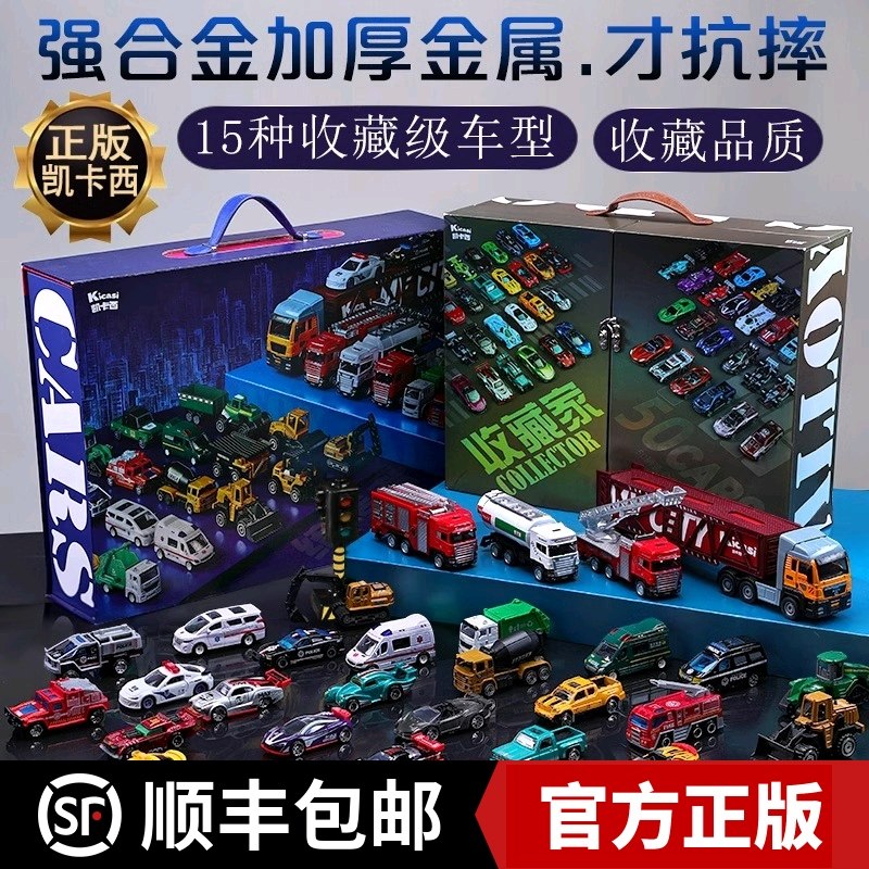 凯卡西合金玩具车套装小汽车男孩六一儿童节生日礼物仿真模型礼盒