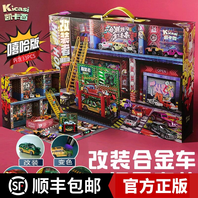 凯卡西嘻哈版改装者合金车停车场