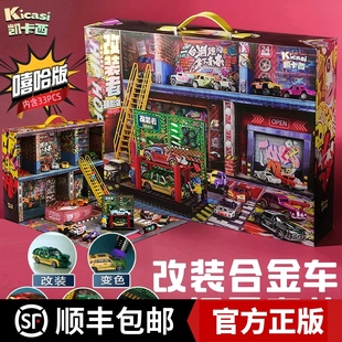 合金小汽车儿童玩具车男孩生日礼物 者停车场套装 凯卡西嘻哈版 改装