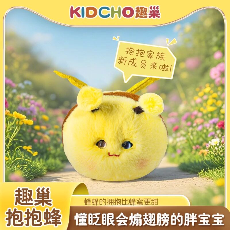 趣巢抱抱蜂可爱蜜蜂电动玩具
