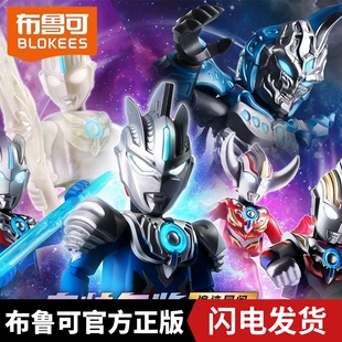 布鲁可积木人奥特名鉴浪迹星间闪耀版10弹手办玩具拼装男孩9弹