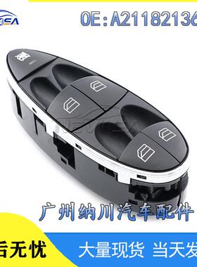 汽车玻璃适用A2118213679C219于级升降器电动车窗奔驰开关EW211