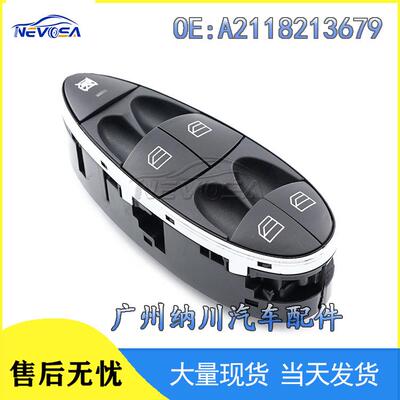 汽车玻璃适用A2118213679C219于级升降器电动车窗奔驰开关EW211