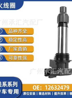 美系高压包适用汽车线圈现货GMCACADIA点火配件TERRAIN12632479