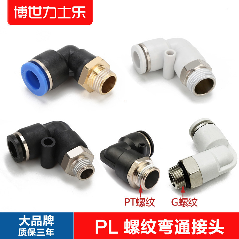 亚德客APL8-02气动快插PL8-01白色PL10-03外螺纹弯通接头SPL6-G01