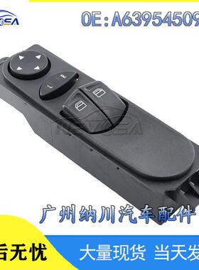W639玻璃奔驰梅赛德斯升降适用控制于升降器汽车A6395450913车窗