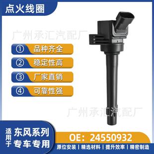 S560F01R00A058适用配件线圈风光于东风汽车小康C37点火24550932
