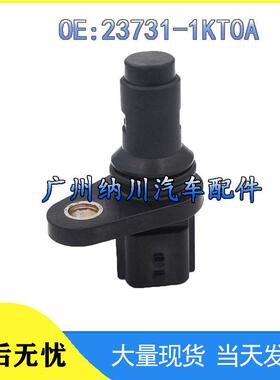 汽车曲轴凸轮轴于传感器1KT0A传感器23731位置适用位置日产-