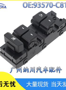 -于年适用i20开关-2015汽车玻璃2021升降93570C8110现代电动车窗