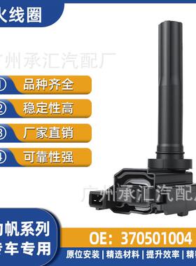T21力帆高压包丰顺点火兴顺370501004T11汽车福顺乐途适用线圈于