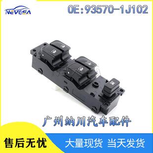 I20适用开关现代1J102935701J102开关93570升降器-电动车窗玻璃