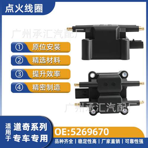 适用道奇工厂直销线圈现货现货汽车配件5269670点火蝰蛇RT10