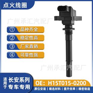 三厢逸动睿骋配件PL0200线圈逸动点火于 CCH15T015长安汽车适用