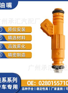 喷油嘴0280155710于适用工厂美系切诺基燃油吉普喷射器跨境大