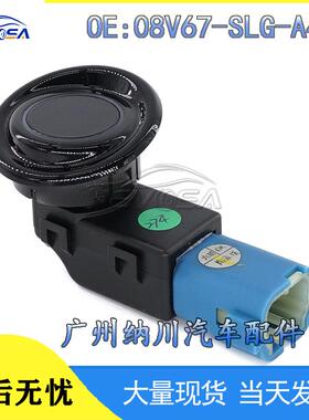 本田-雷达倒车电眼适用-08V67SLG停车于探头A400汽车传感器