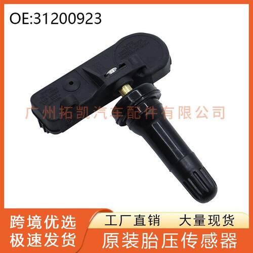 31200923 30748991 沃尔沃胎压传感器适用于沃尔沃S90S60汽车配件