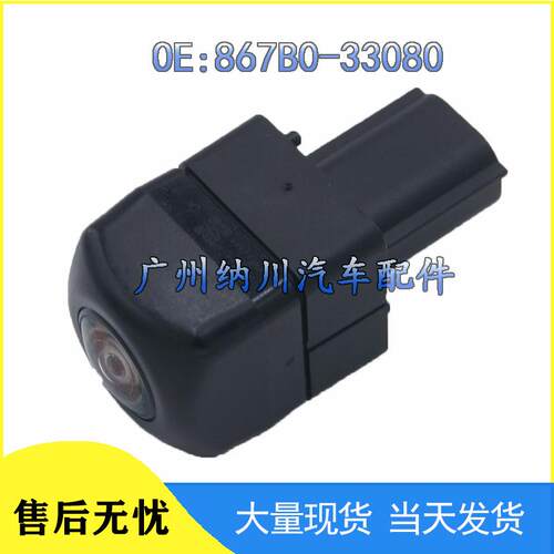 -汽车于867B033080适用倒车摄像头867B0汽车配件33080丰田