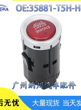 适用于一键-年本田--飞度T5HH41fit15启动开关汽车配件1835881