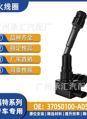 适用于A05三厢三厢LineST福特37050100配件福克斯--线圈汽车点火