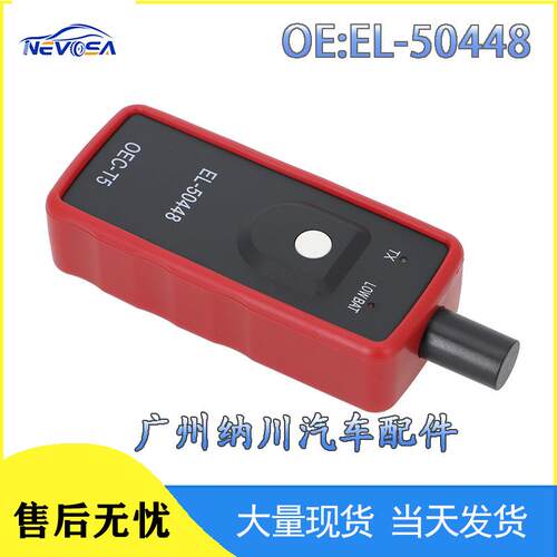-OEC重置别克ToolActivationELTPMS适用胎压监测-T5工具50448