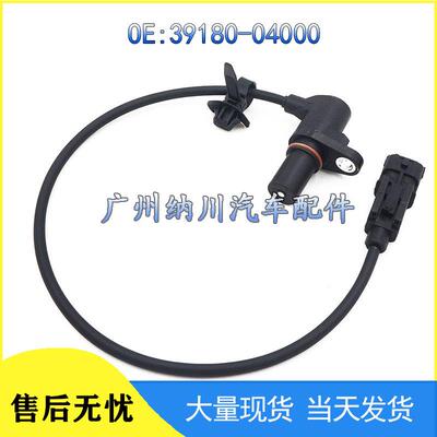 现代04000起亚凸轮轴传感器锐欧/适用-雅绅特汽车39180曲轴于位置