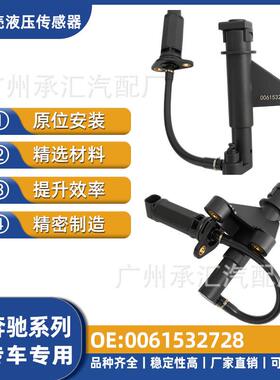 汽车配件底壳适用传感器M113E550061532728油M112E28奔驰液压