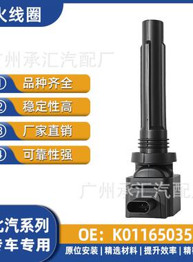 U7点火智行北汽X55配件线圈K01165035威旺智道X25汽车X35M6