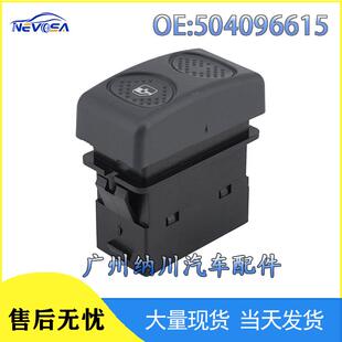 升降器维柯适用开关汽车配件玻璃开关于504096615依单电动车窗