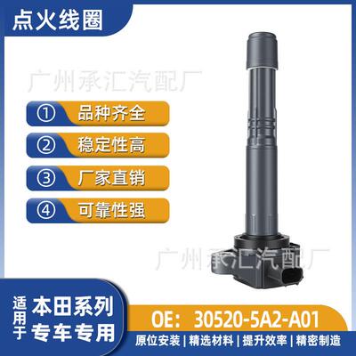 睿艾力绅5V线圈奥德赛铂CR本田A01--5A2-思威适用代思30520点火