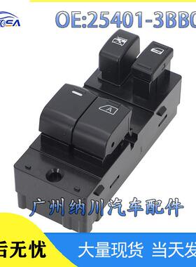 25401日产汽车于升降器开关右驾适用3BB0C-电动车窗汽车Nissa玻璃