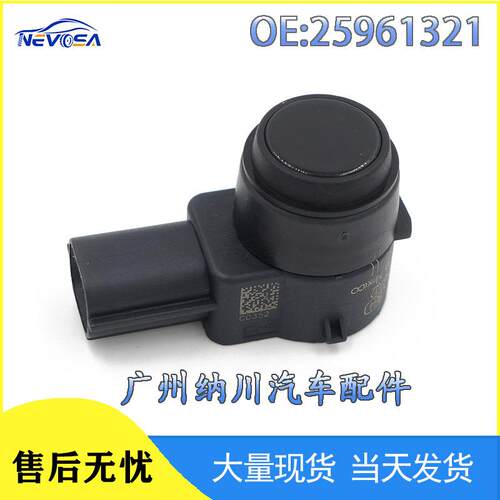 于雪佛兰雷达电眼适用传感器探头Chevrolet倒车别克25961321汽车