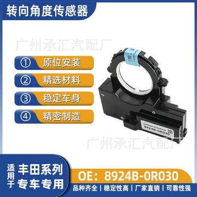 直销0R030ToyotaTacoma适用-工厂传感器于丰田转向8924B现货角度